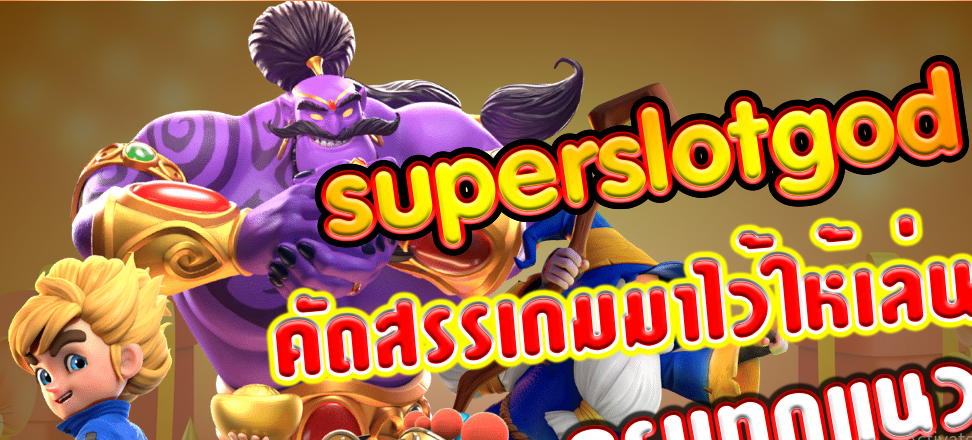 Superslot, the leading provider of online slot games post thumbnail image